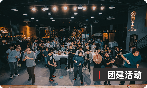 員(yuán)工(gōng)風(fēng)采